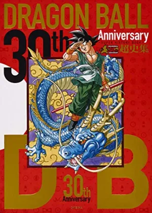 Game Mechanics Emergency Car 30th ANNIVERSARY "Dragon Ball" -SUPER HISTORY BOOK- (Book)