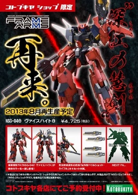 NSG-04?? Weisheit?? - 1/100 scale - Frame Arms (#S01) - Kotobukiya Gaming Article