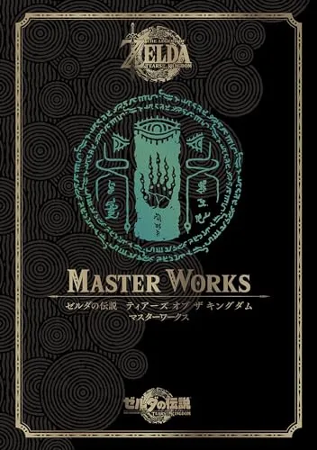Feature addition "The Legend of Zelda: Tears of the Kingdom" Master Works (Book)