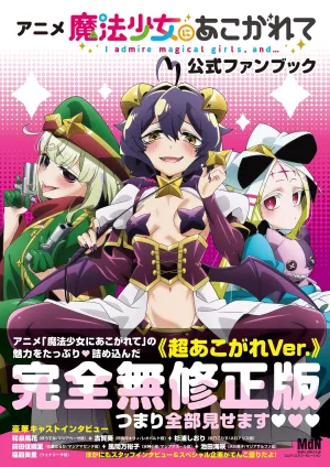 "Gushing Over Magical Girls" Official Fan Book (Book) Quality Certified