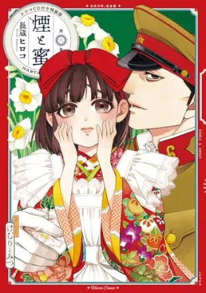 Sound Design Single Player "Smoke & Honey" Vol. 6 Special Edition with Drama CD (Book)