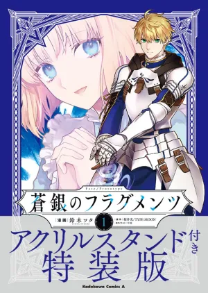 "Fate/Prototype: Fragments of Sky Silver" 1 Special Edition with Acrylic Stand (Book) Visual Stimulation Food grade