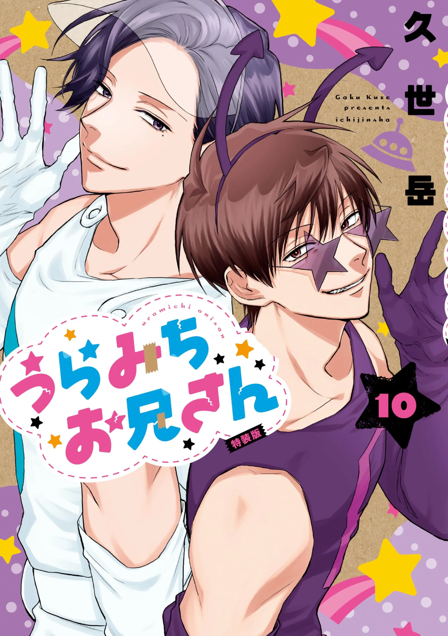 "Life Lessons with Uramichi Oniisan" 10 Special Edition with Drama CD (Book) Calculus Concept Dispute Settle