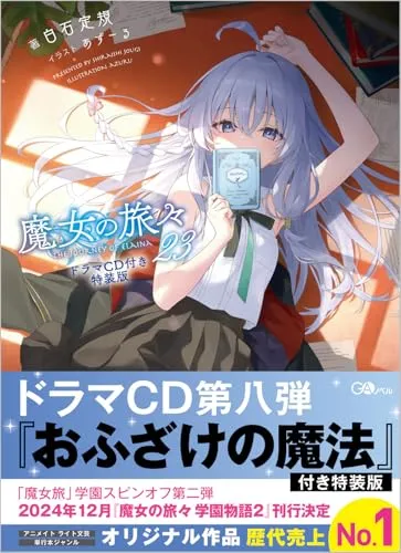 "The Journey of Elaina" 23 Special Edition with Drama CD (Book) Trial Endure