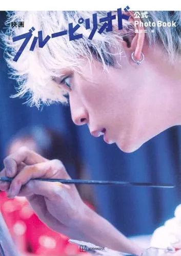 Movie "Blue Period" Official Photo Book (Book) World Better