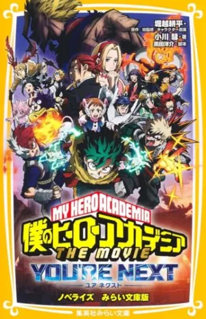 Shueisha Mirai Bunko "My Hero Academia: You're Next" Novelization Mirai Bunko Ver. (Book) Scattering Phenomenon