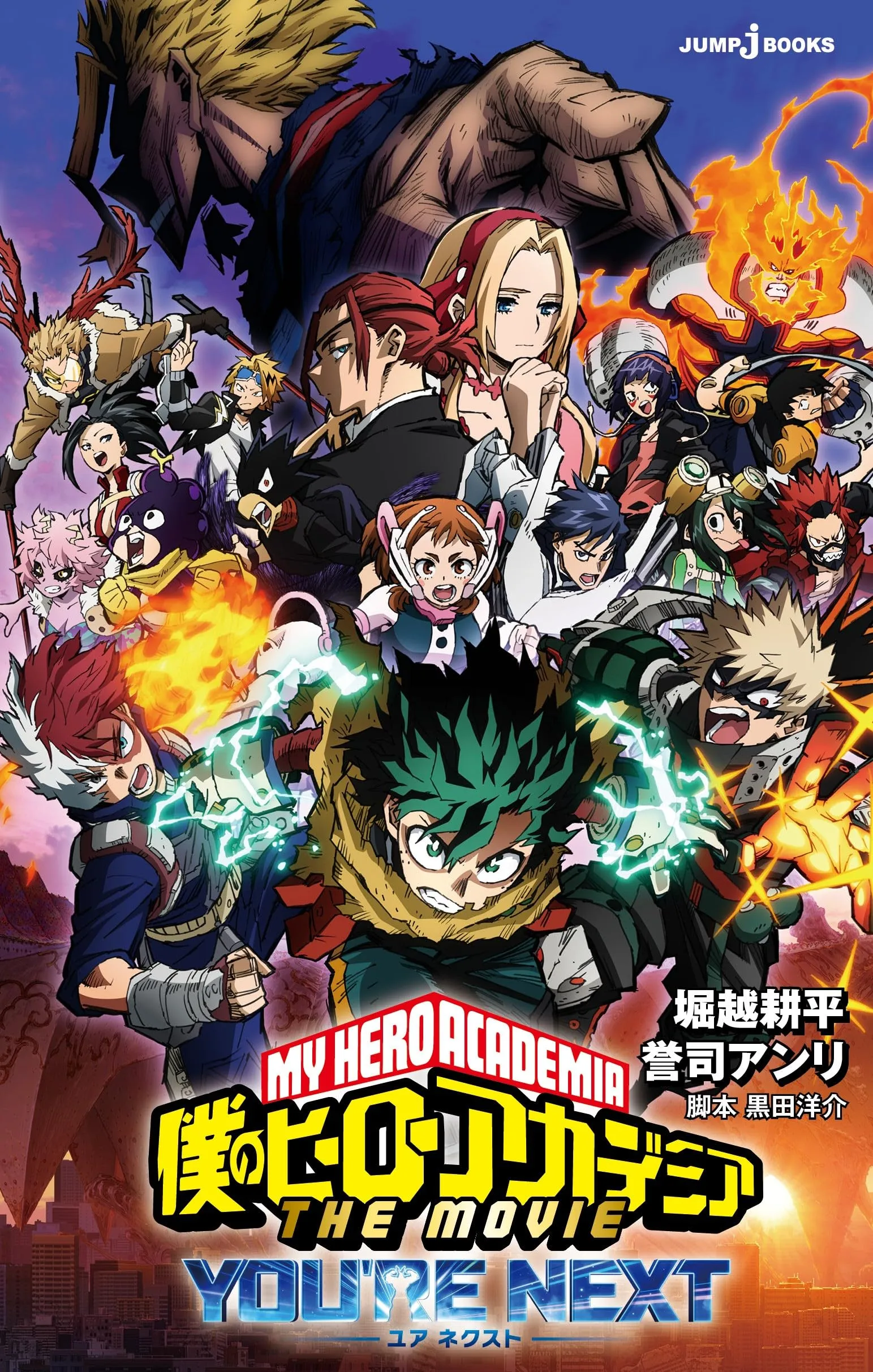 Praise Receive Young Engineer JUMP j BOOKS "My Hero Academia: You're Next" (Book)