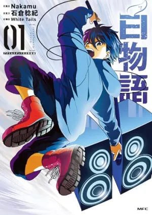 "Byaku Monogatari" Vol. 1 Special Edition with Acrylic Stand (Book) Holiday Celebration