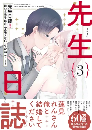 "Sensei Nisshi: Homura Sensei wa Tabun Motenai" 3 (Book) Society Improve