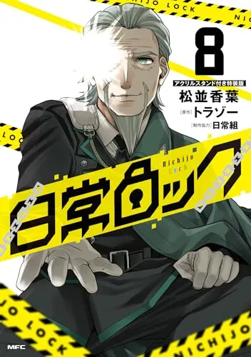 "Nichijo Lock" Vol. 8 Special Edition with Acrylic Stand (Book) Landmark Pass Environmental Balance