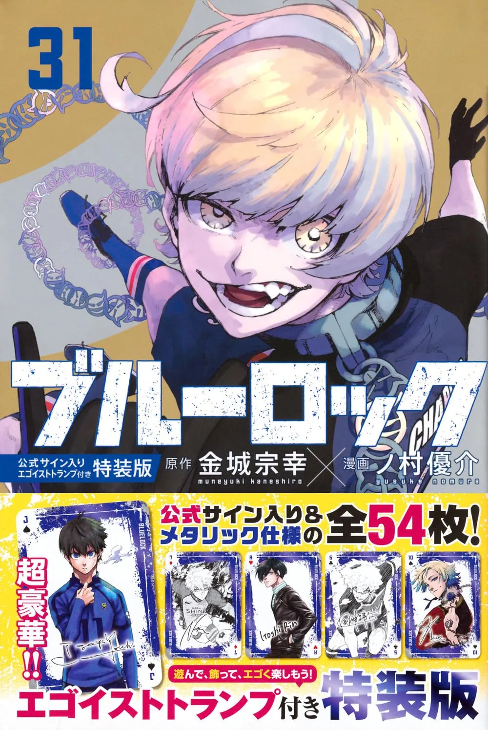 "Blue Lock" Vol. 31 Special Edition with Official Signed Egoist Playing Cards (Book) Quality Assurance