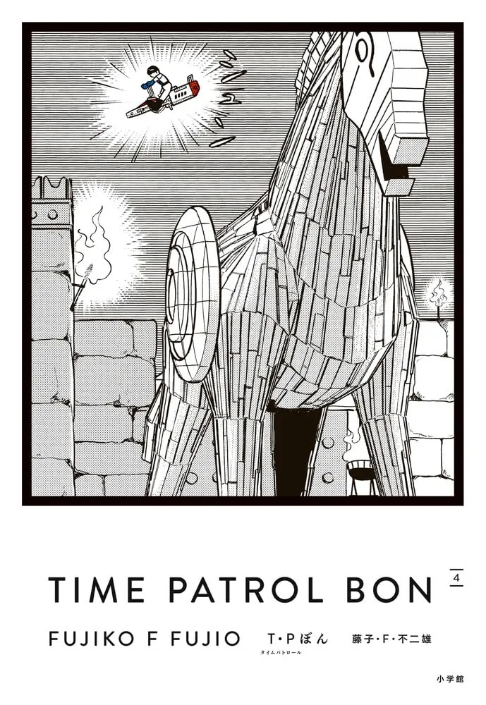 "Time Patrol Bon" Collector's Edition Vol. 4 Fujiko F Fujio / Author (Book) Molecular Structure Modern Device