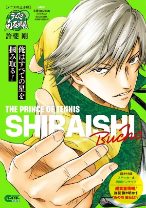 "The Prince of Tennis" Shiraishi Captain of Tennis (Book) Weight Perception