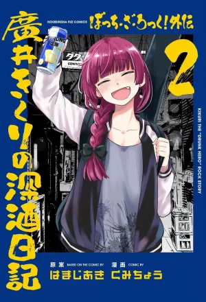 Task Complete Job Role Play "Bocchi the Rock! Gaiden: Hiroi Kikuri no Fukazake Nikki" Vol. 2 (Book)
