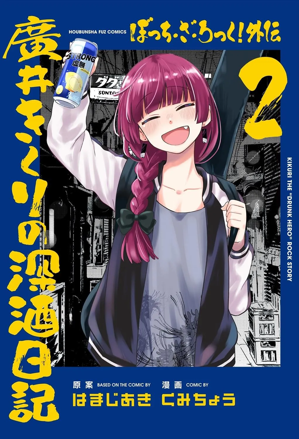 Task Complete Job Role Play "Bocchi the Rock! Gaiden: Hiroi Kikuri no Fukazake Nikki" Vol. 2 (Book)