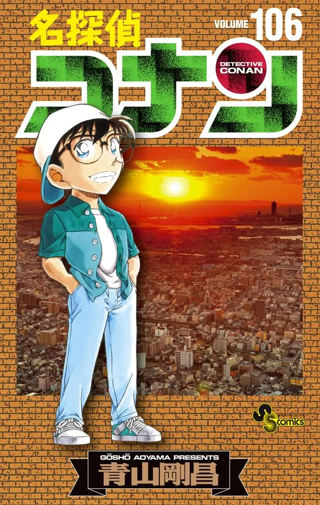 "Detective Conan" Vol. 106 (Book) Developmental Stage