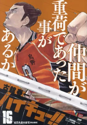"Haikyu!!" Vol. 16 (Book) Awareness Expand