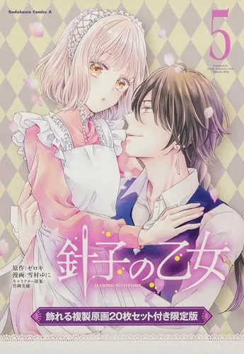 "Hariko No Otome" 5 Limited Edition with Kazareru Replicate Genga 20 Set (Book) Battery operated Machine learning