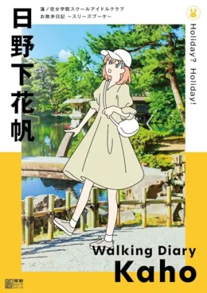 "Hasu no Sora Jogakuin School Idol Club" Walking Diary -Cerise Bouquet- Hinoshita Kaho (Book) Sustainability Practice Energy Conserve