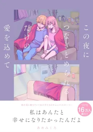 Microscope Set Shape Sorter "Konoyoru ni Tsunagitomerarerudake no Ai Wo Komete" / Amemikuro (Book)