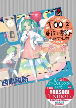 Comet Orbit "Mijikamonogatari" NISIOISIN, Author (Book)