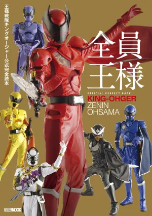 "Ohsama Sentai King Ohger" Official Perfect Book (Book) Pollution Control