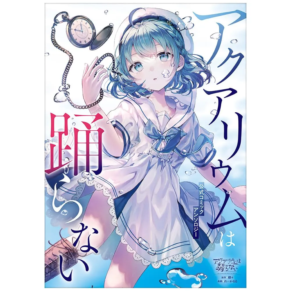 "The Aquarium does not dance" Official Comic Anthology (Book) Report Writing