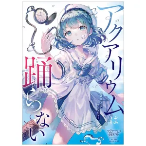 "The Aquarium does not dance" Official Comic Anthology (Book) Report Writing