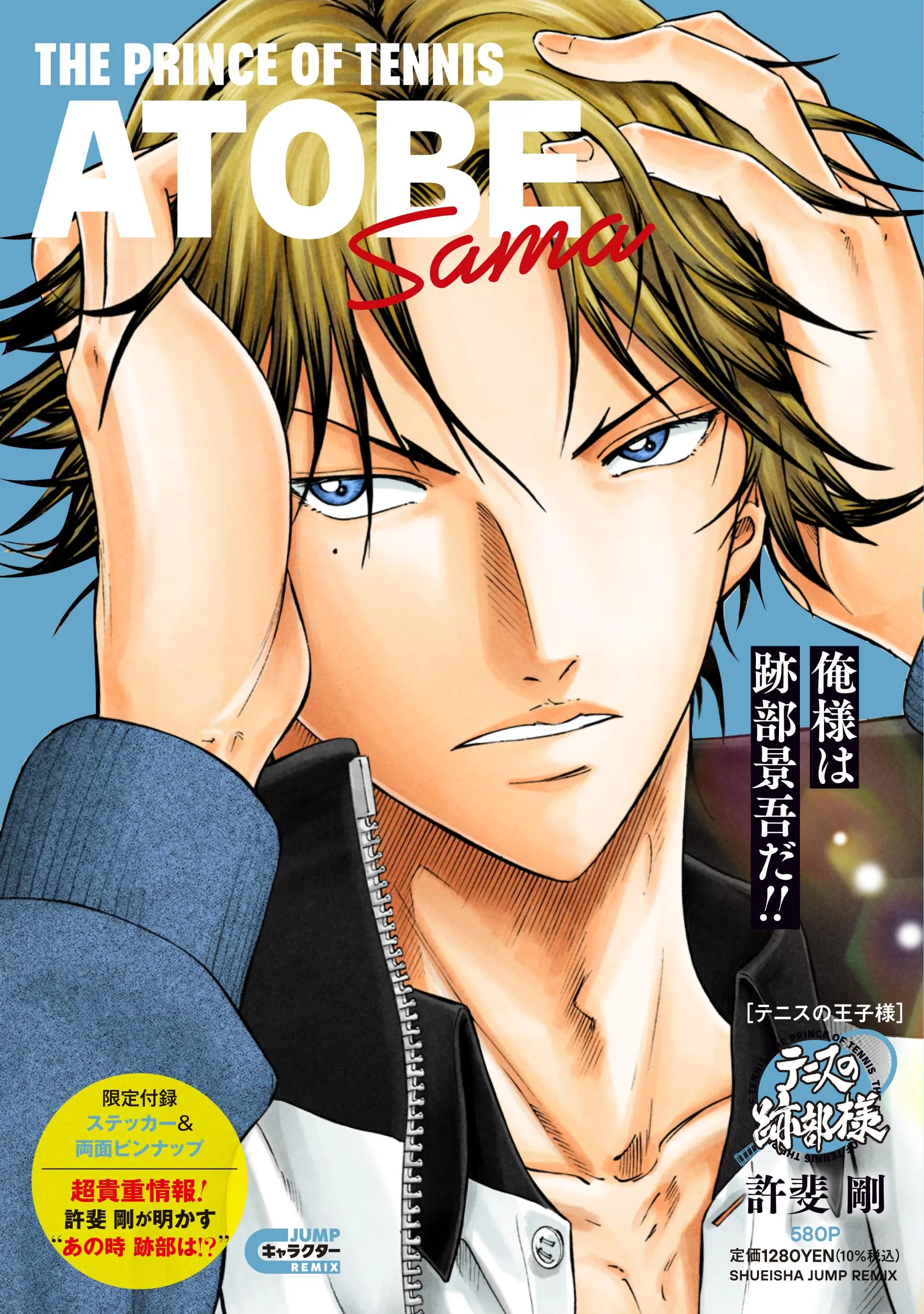 Emergency Car Star Formation "The Prince of Tennis" Atobe-sama of Tennis (Book)
