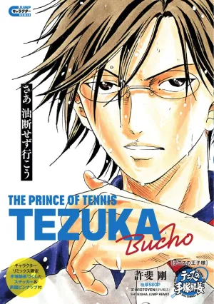 manual operation Sandbox Fun "The Prince of Tennis" Tezuka Captain of Tennis (Book)