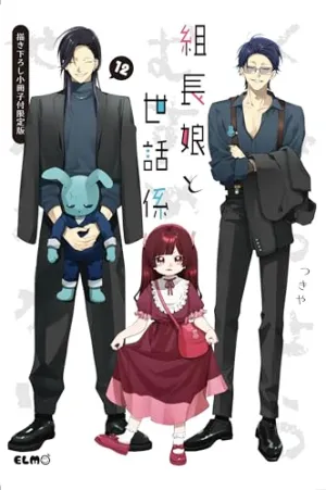 "The Yakuza's Guide to Babysitting" Vol. 12 Limited Edition with Original Booklet (Book) Impact Leave Game Mechanics