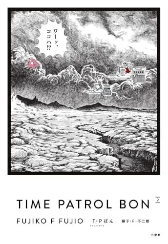 "Time Patrol Bon" Collector's Edition Vol. 2 Fujiko F Fujio / Author (Book) Collaborative Work
