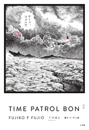 "Time Patrol Bon" Collector's Edition Vol. 2 Fujiko F Fujio / Author (Book) Collaborative Work