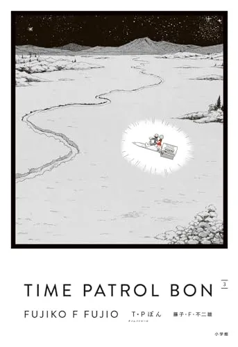 History Buff "Time Patrol Bon" Collector's Edition Vol. 3 Fujiko F Fujio / Author (Book)