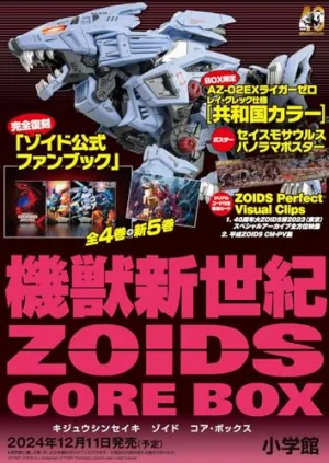 Assignment Submit Modern Device "Zoids:Chaotic Century" CORE BOX (Book)