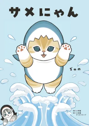 Sharks and Kittens Special Edition with 4-frame Style Acrylic Stand Juno / Author (Book) Worldview Form Robot Friend