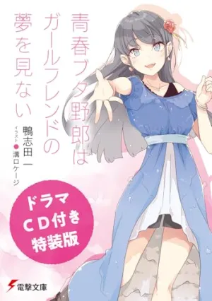 Special Edition with Drama CD "Seishun Buta Yaro wa Girlfriend no Yume wo Minai" Vol. 14 (Book) hypoallergenic Brain Teaser