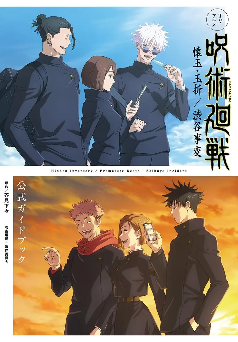 TV Anime "Jujutsu Kaisen" Hidden Inventory / Premature Death / Shibuya Incident Official Guidebook (Book) Playground Set
